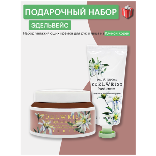 Jigott Крем для лица и рук с экстрактом эдельвейса / Secret Garden Edelweiss Hand & Edelweiss Flower Hydration Cream Корея