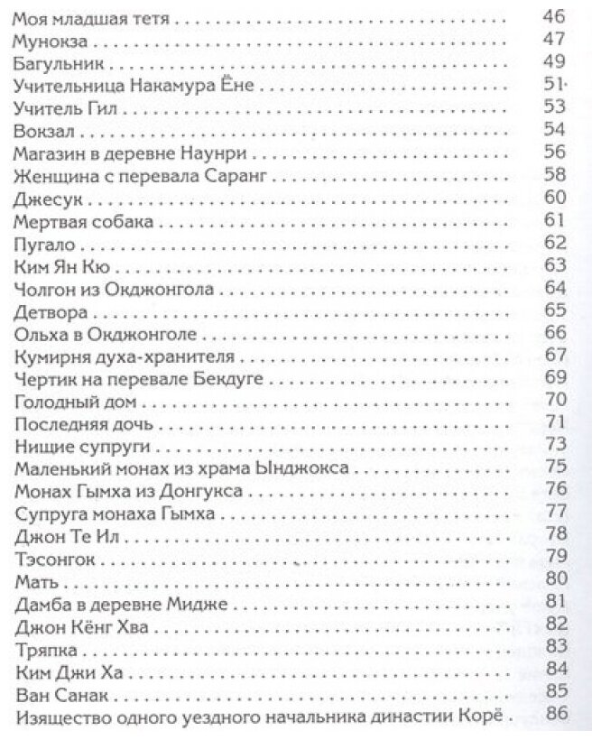 И черный журавль спускался с небес… Избранные стихи - фото №3
