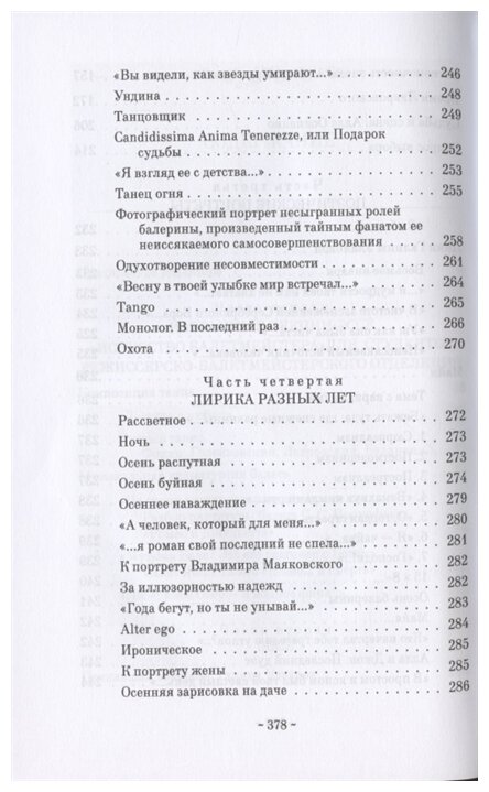 Книга посвящений... Избранное о балете - фото №3