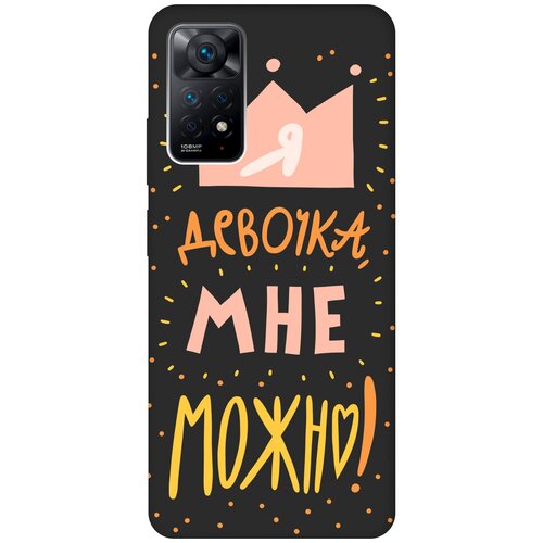 Матовый чехол I CAN для Xiaomi Redmi Note 11 Pro / Сяоми Редми Ноут 11 Про с 3D эффектом черный матовый чехол i love you w для xiaomi redmi note 11 pro сяоми редми ноут 11 про с 3d эффектом красный