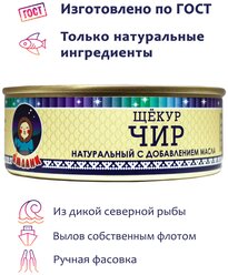 Чир Ямалик натуральный с маслом, 240 гр