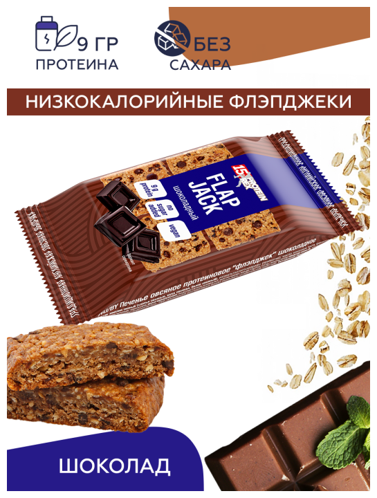 Печенье ProteinRex Flap Jack, протеиновое овсяное шоколадное 60 г - фотография № 3