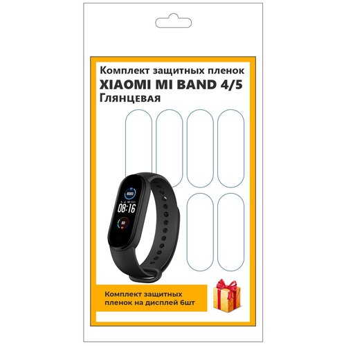 Комплект защитных пленок для смарт-часов Xiaomi Mi Band 4-5 6шт,глянцевая,не стекло,защитная,прозрачная