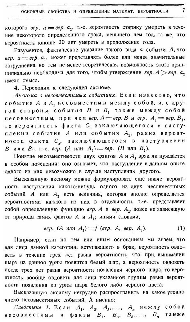 Книга Теория вероятностей (Бернштейн Сергей Натанович) - фото №8