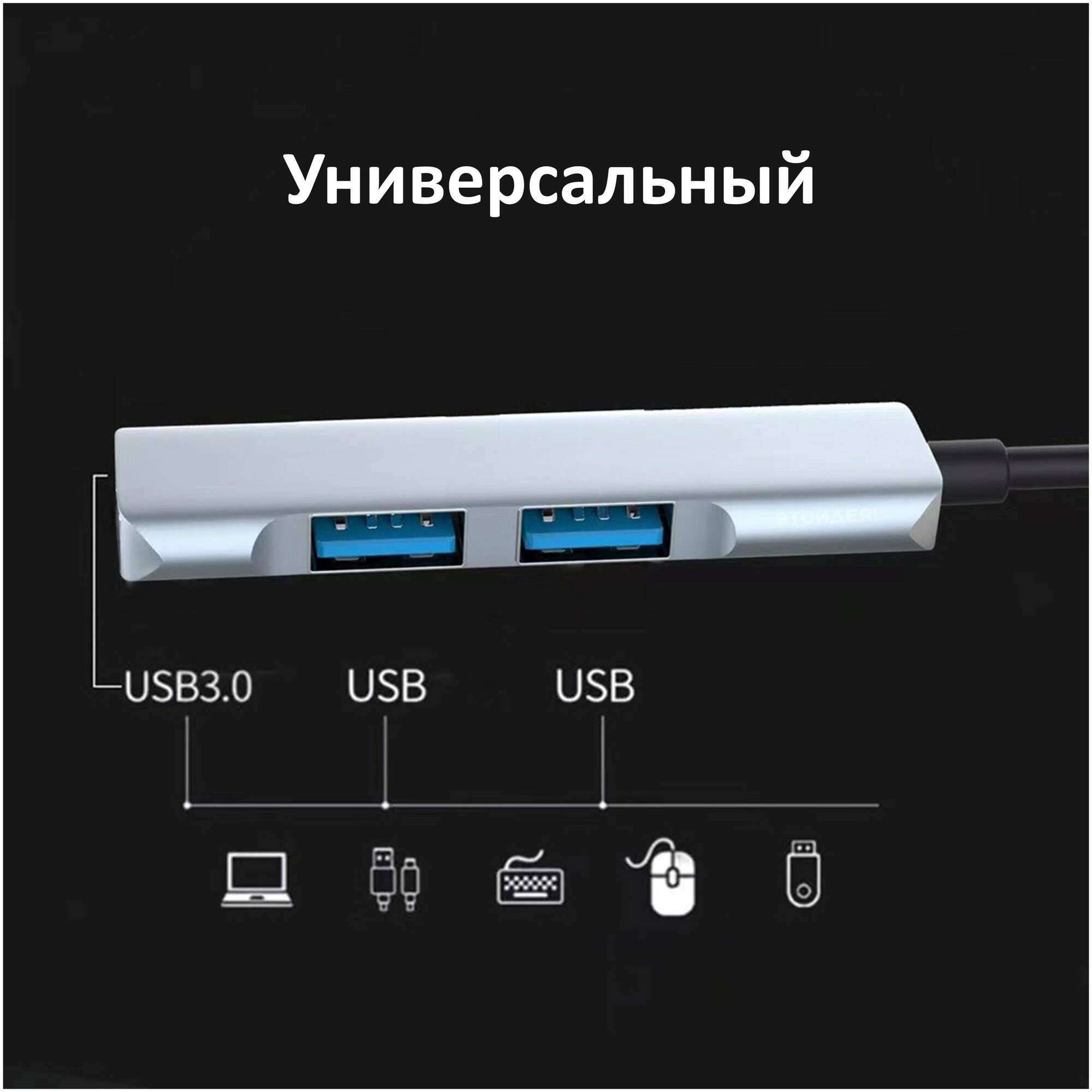 Хаб USB 3.0 на 3 порта, серебристый / компактный USB переходник