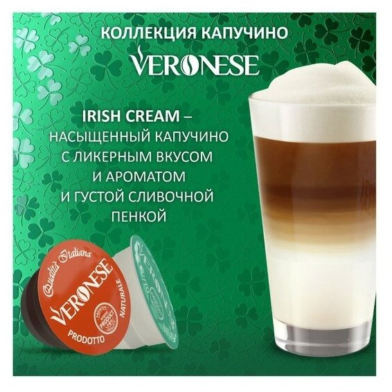 Кофе натуральный молотый Veronese Cappuccino IRISH CREAM в капсулах, 90 г - фотография № 3