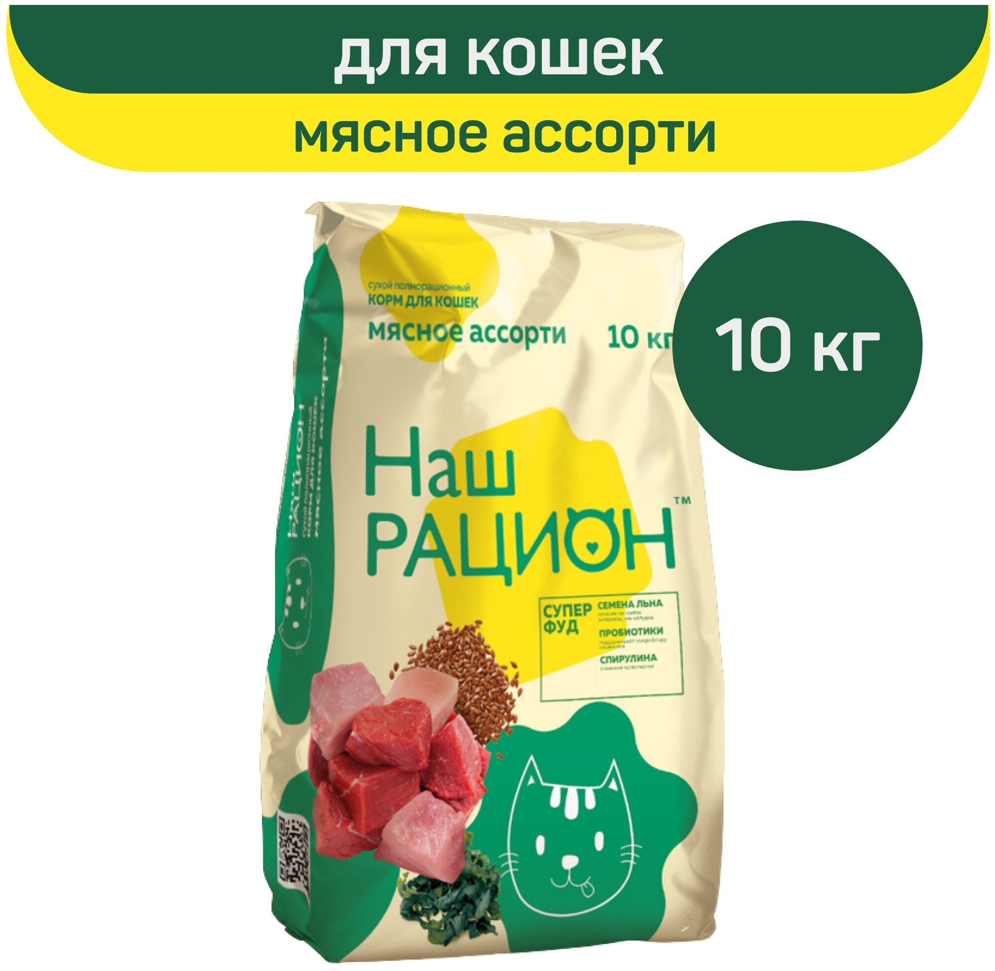 Сухой корм для кошек Наш Рацион, мясное ассорти, 10 кг