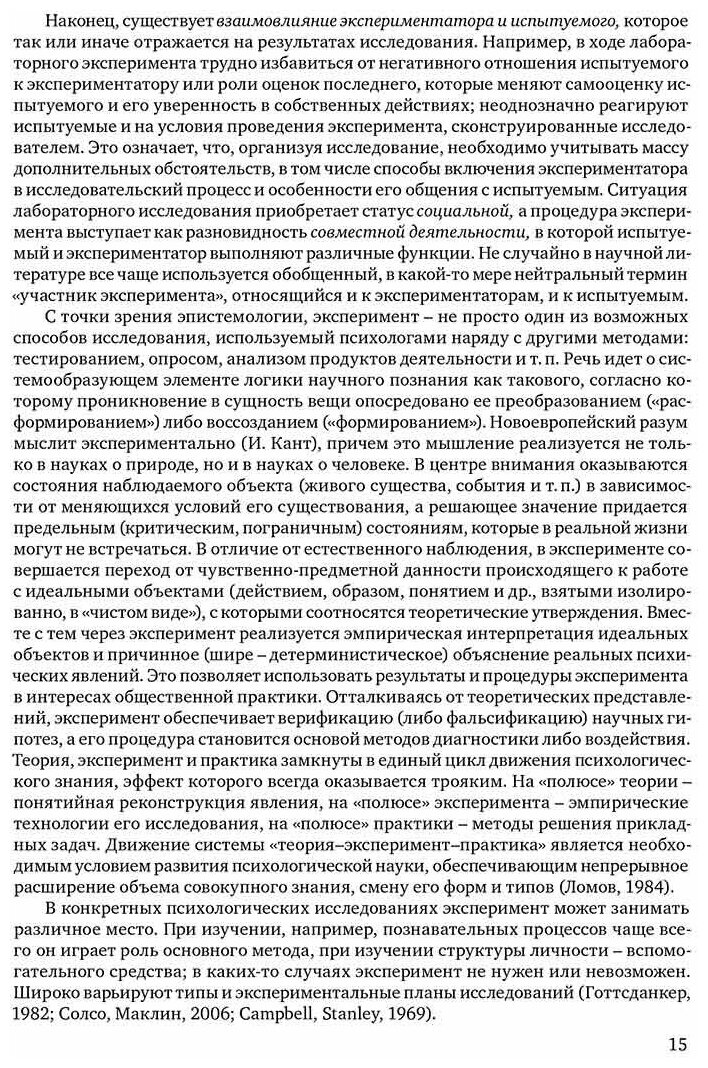 Современная экспериментальная психология. В 2 томах. Том 1 - фото №4