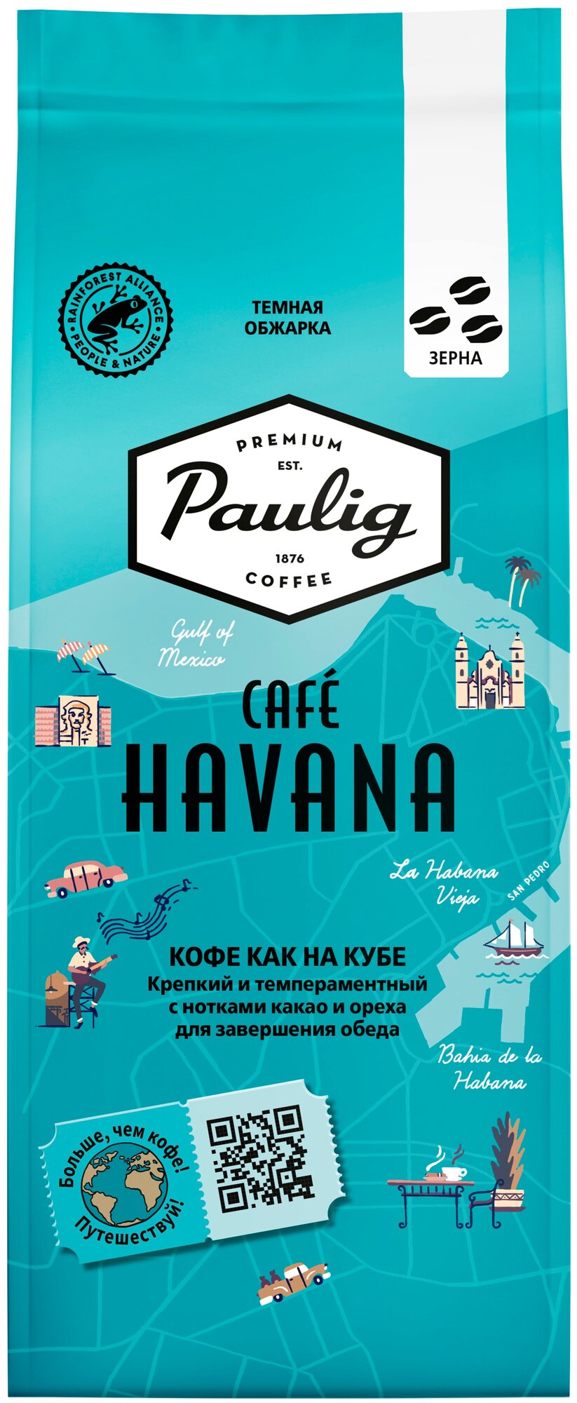 Кофе в зернах Paulig Cafe Havana