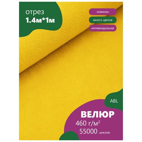 Ткань мебельная Велюр, модель Боско, цвет: Желтый (35) (Ткань для шитья, для мебели) ткань мебельная велюр модель боско цвет бежевый 3 ткань для шитья для мебели