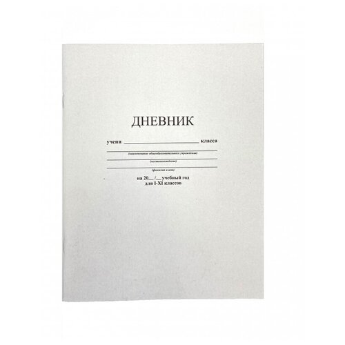 Дневник школьный универс. мягк. обл.40л. Белый С3615-03 4 шт