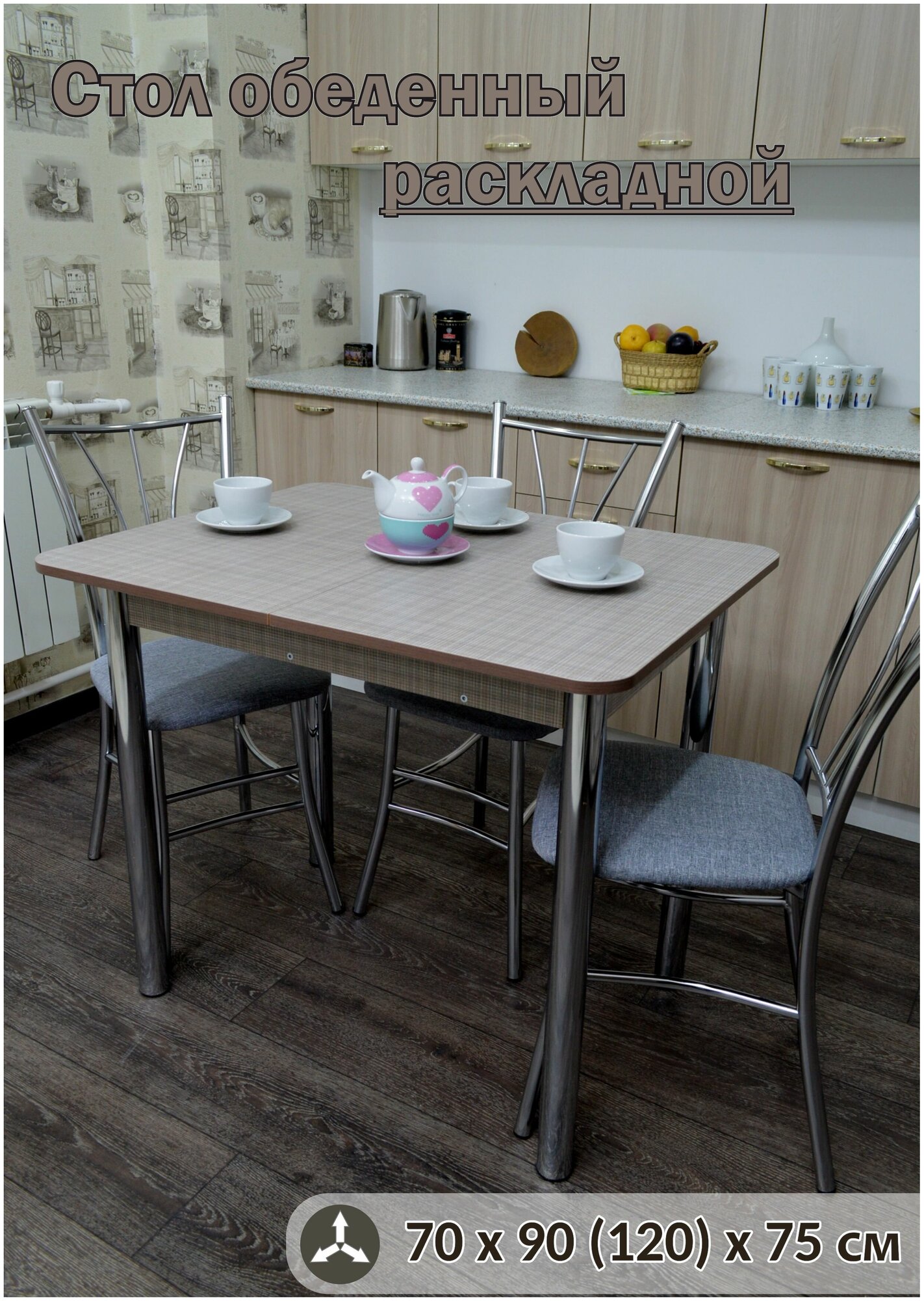 EVITА Стол кухонный Рим шане, стол обеденный, раскладной стол на кухню, раздвижной, стол для кухни - фотография № 2