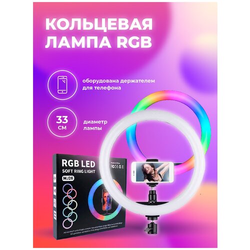 Кольцевая лампа Solmax 33 см 129000₽