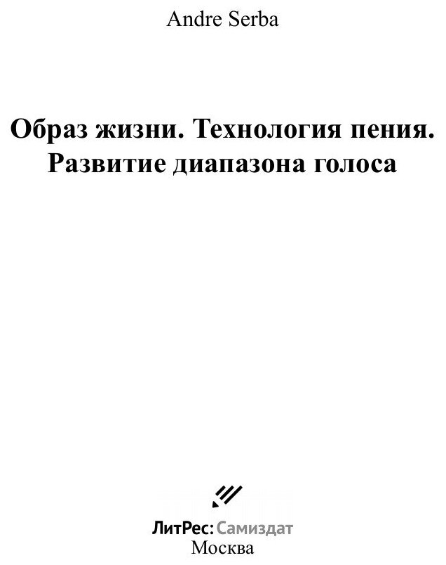 Образ жизни. Технология пения. Развитие диапазона голоса - фото №4
