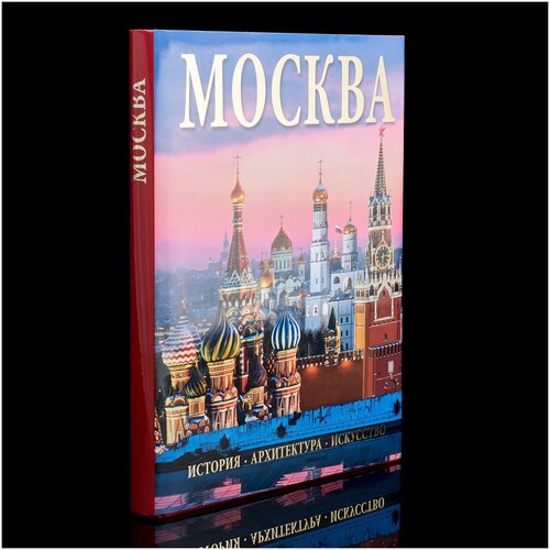 фото Книга подарочная "москва. история. архитектура. искусство" русь великая