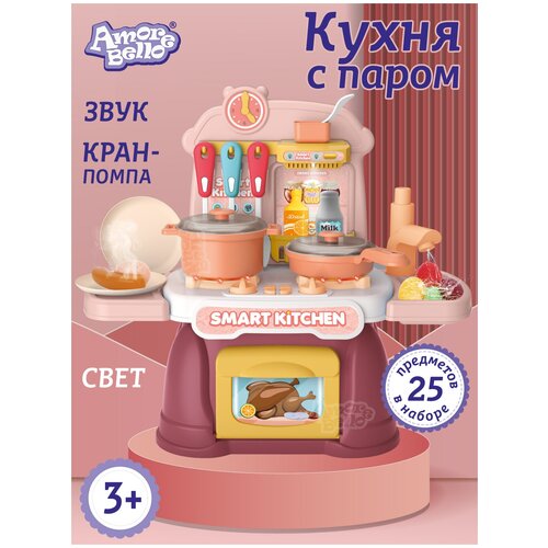 Кухня с паром ТМ Amore Bello, кран- помпа с настоящей водой, продукты, 25 предметов, звук, свет, JB0211058 кухня царевны с водой и набором посуды 72см свет звук тм играем вместе