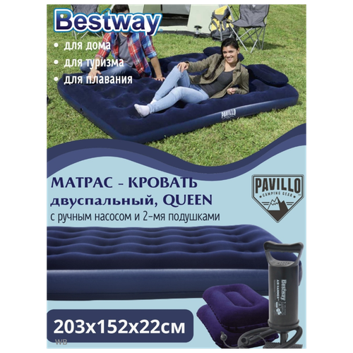Bestway Надувной матрас 150х200 для сна двуспальный/ насос для матраса/ надувные подушки для матраса