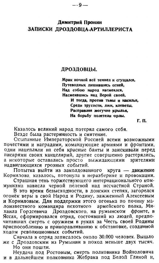 Книга Седьмая гаубичная (Пронин Дмитрий) - фото №3