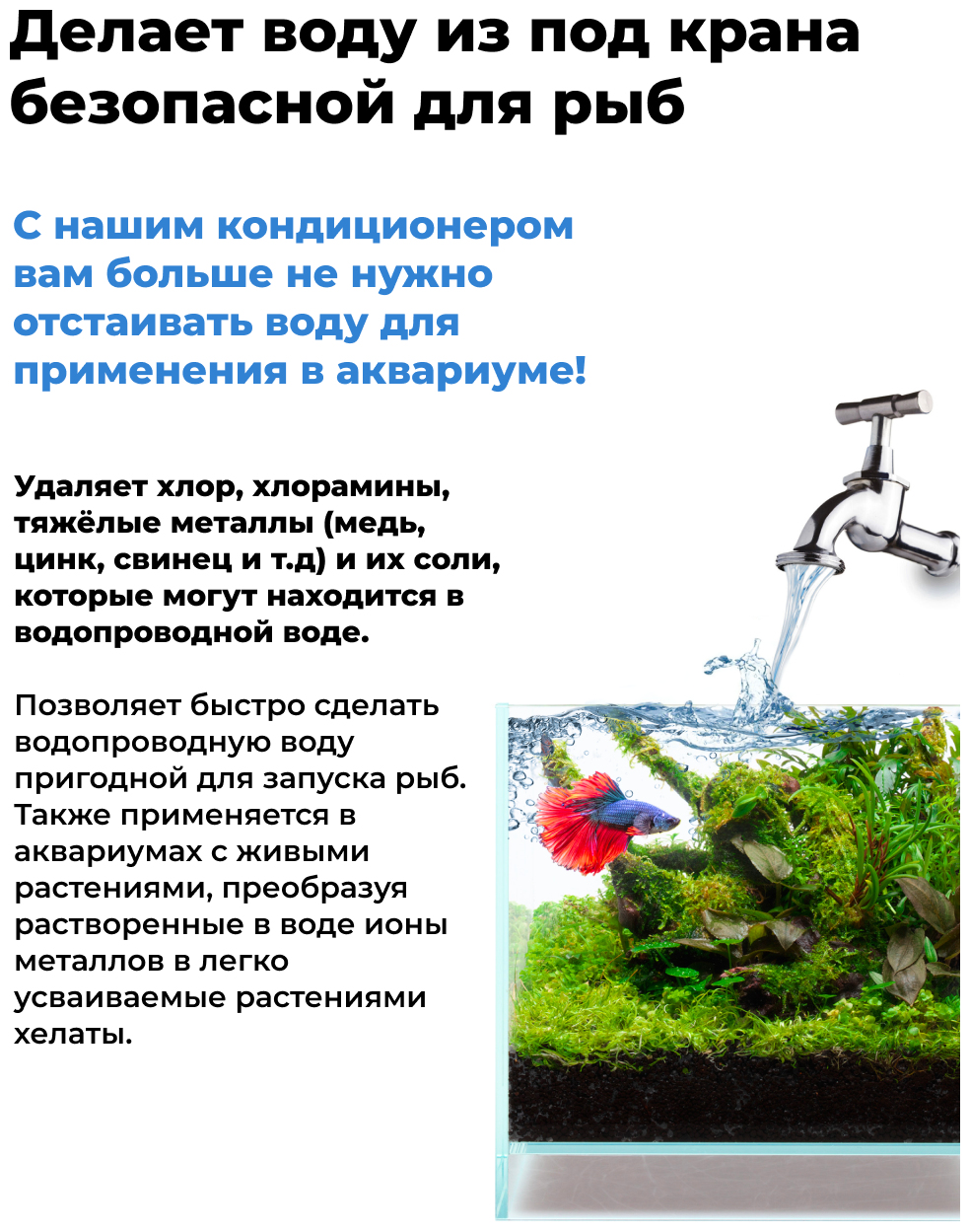 Кондиционер для подготовки воды в аквариуме AQUALIFE, 200мл - фотография № 2