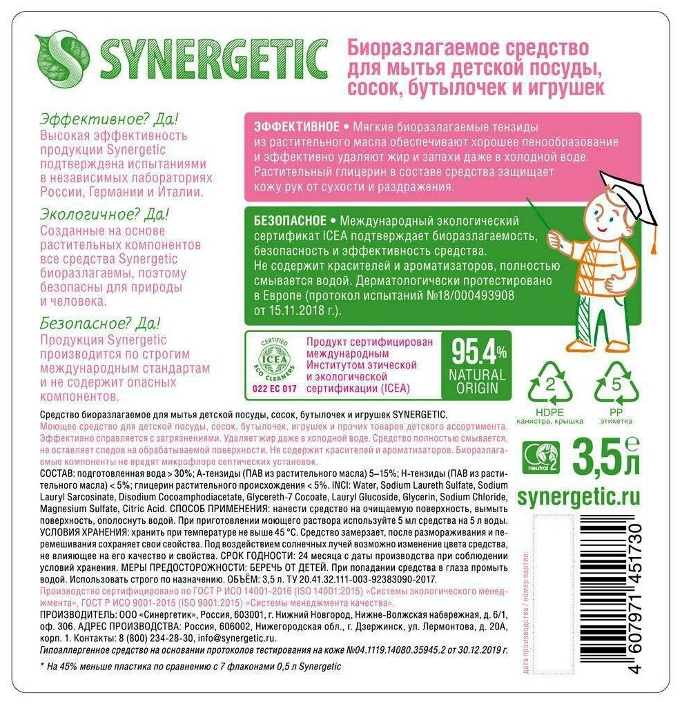 Synergetic гель для мытья детской посуды, игрушек, сосок и бутылочек Baby сменный блок, 3.5 л, 3.73 кг - фотография № 5