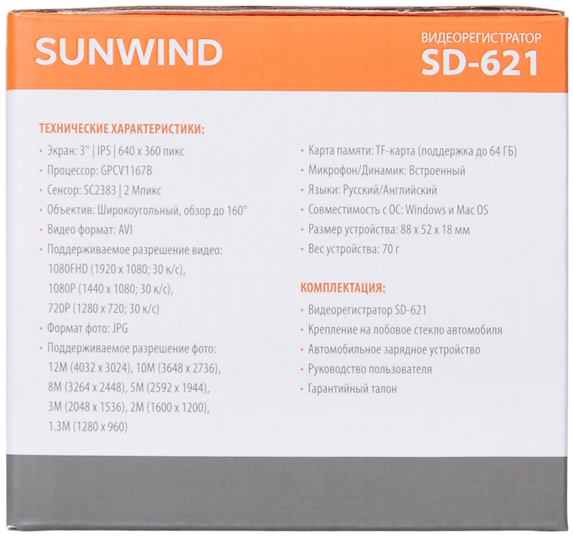 Видеорегистратор SunWind SD-621 - фото №5