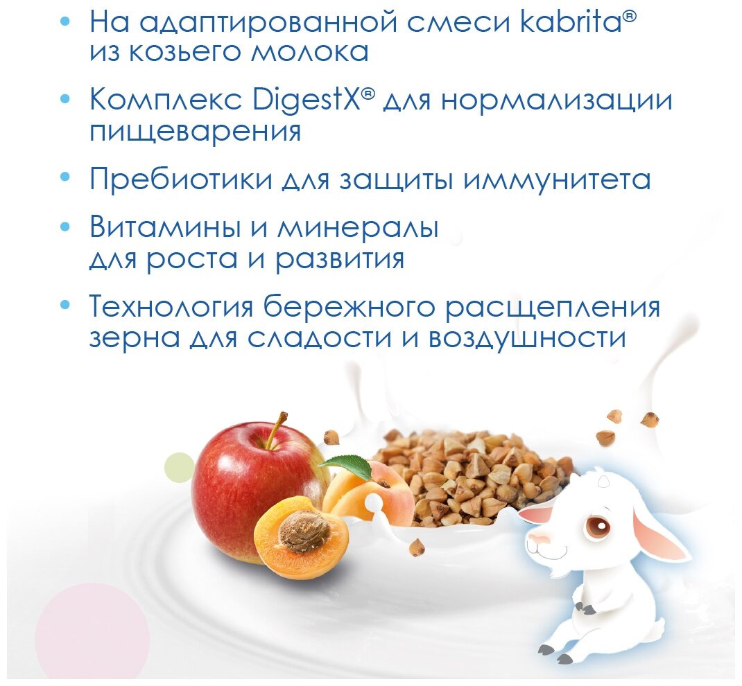 Каша Kabrita, гречневая на козьем молоке с яблоком и абрикосом, 180 г - фото №8