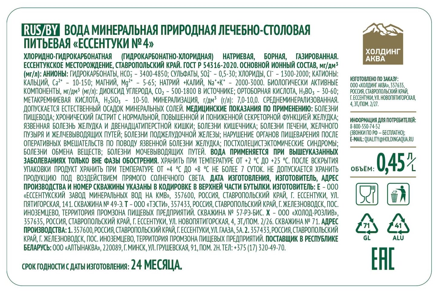 Вода минеральная лечебно-столовая Ессентуки №4 0,45л. стеклянная бутылка в упаковке 20 шт. - фотография № 5