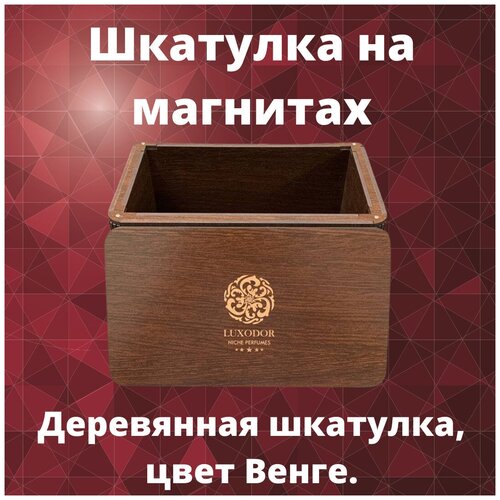 Деревянная шкатулка на магнитах Luxodor венге/подарочный набор/шкатулка для хранения