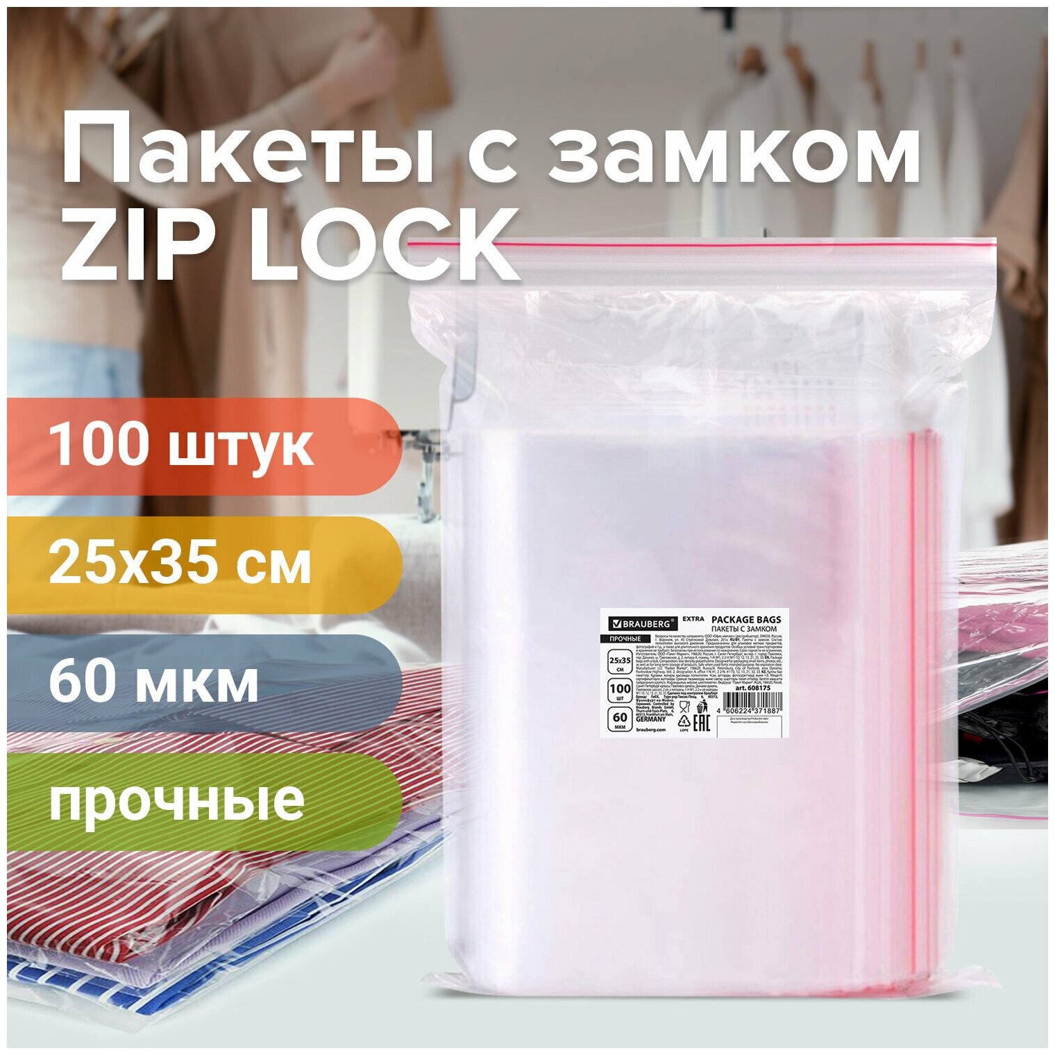 Пакеты ZIP LOCK "зиплок" прочные, комплект 100 шт, 250х350 мм, ПВД, 60 мкм, BRAUBERG EXTRA, 608175