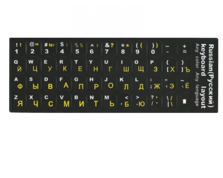 Наклейка на клавиатуру RU - жёлтый EN - белый