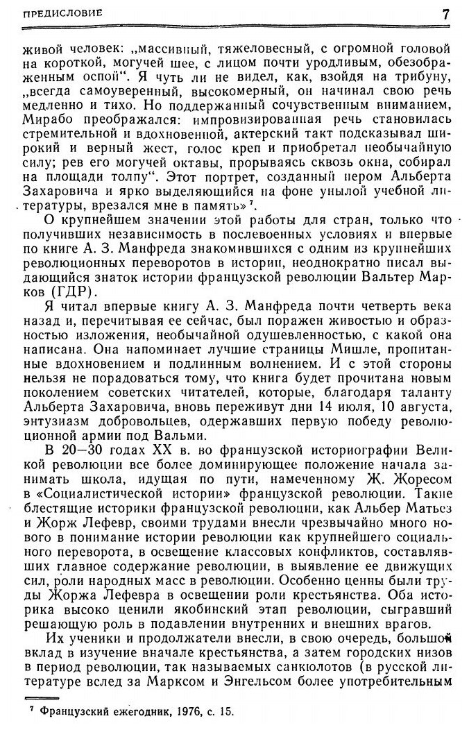 Книга Великая Французская Революция - фото №4