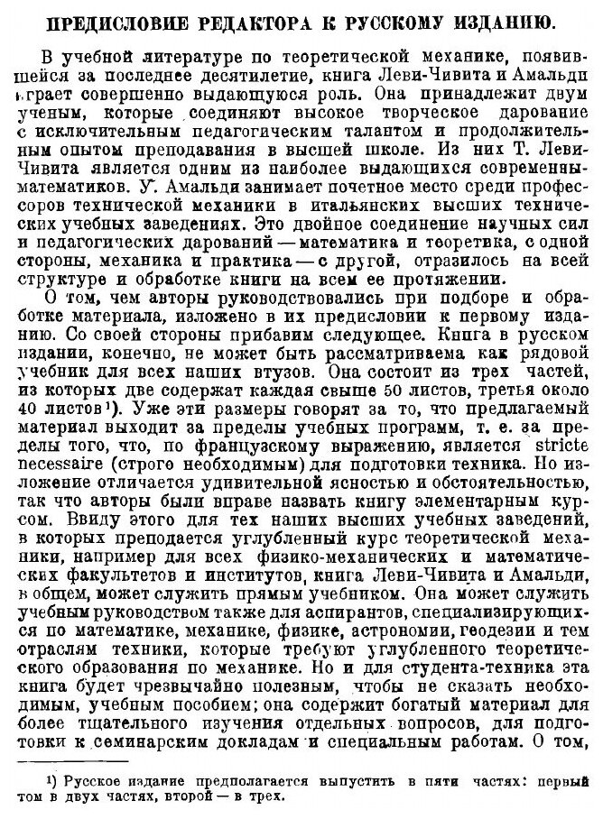 Книга Курс теоретической механики. Том первый. Кинематика. Принципы механики. Часть первая - фото №5