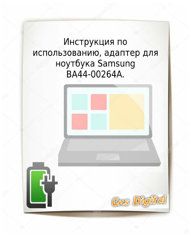 Для Samsung BA44-00264A Зарядное устройство блок питания ноутбука (Зарядка адаптер + сетевой кабель/ шнур)