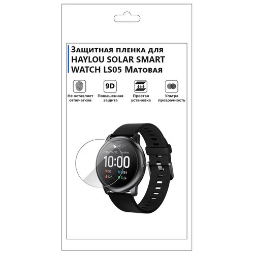 Гидрогелевая пленка для смарт-часов HAYLOU SOLAR SMART WATCH LS05 матовая, не стекло, защитная. гидрогелевая пленка для смарт часов haylou ls02 матовая не стекло защитная прозрачная