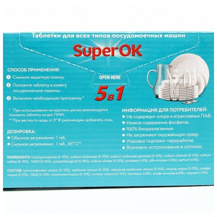 Таблетки для посудомоечной машины SuperOK 5в1 / 30 шт. - фотография № 2