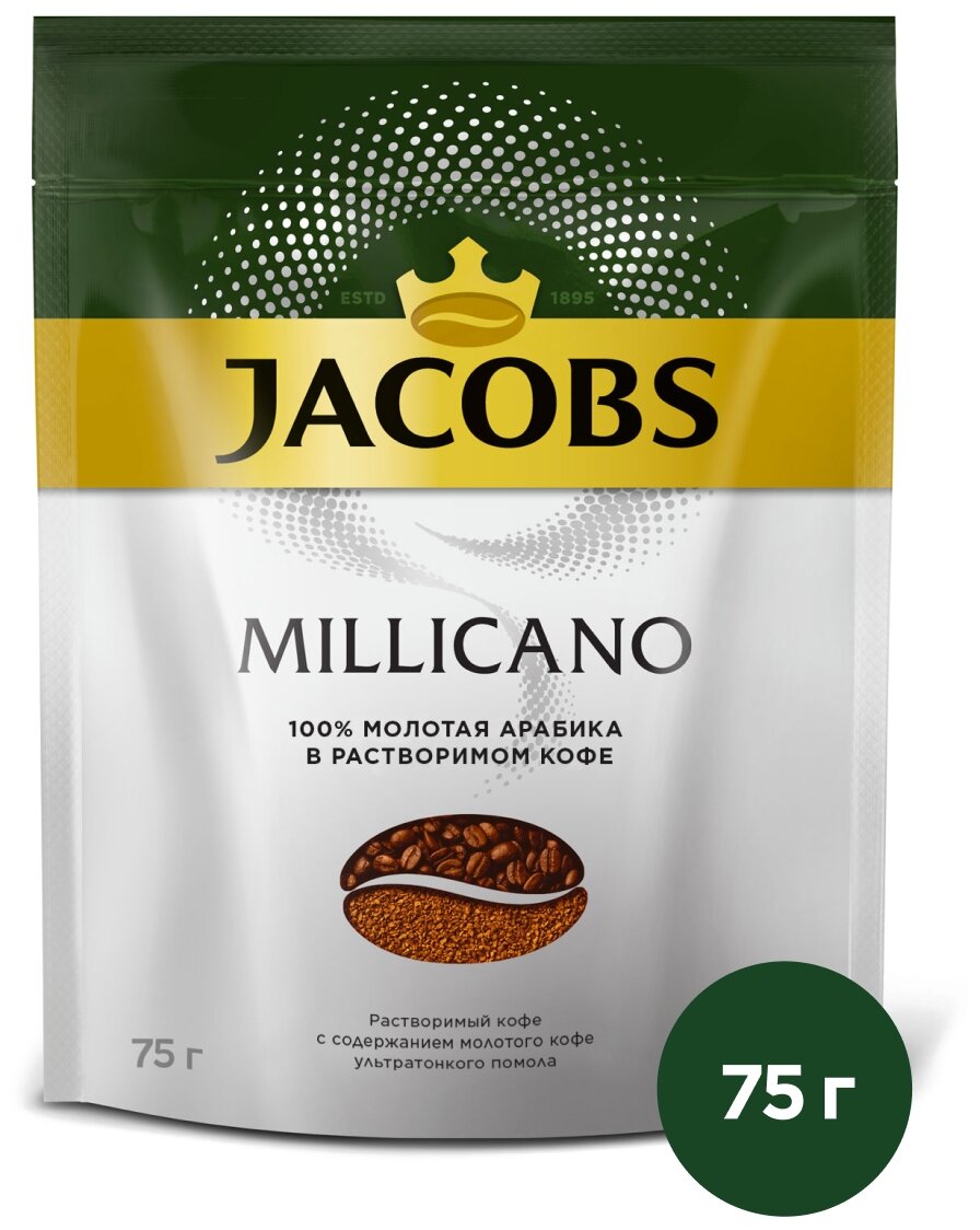 Кофе молотый в растворимом Jacobs Millicano сублимированный с добавлением молотого пакет