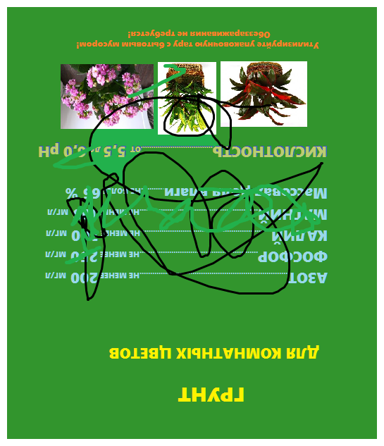 Греееееееии прооьлальный / земля для котоот толетов00052гр/ дщшдододлдрение для домашних цветов / припачвеоипрно ипрломпр авчч/ Удобрение для растени - фотография № 3