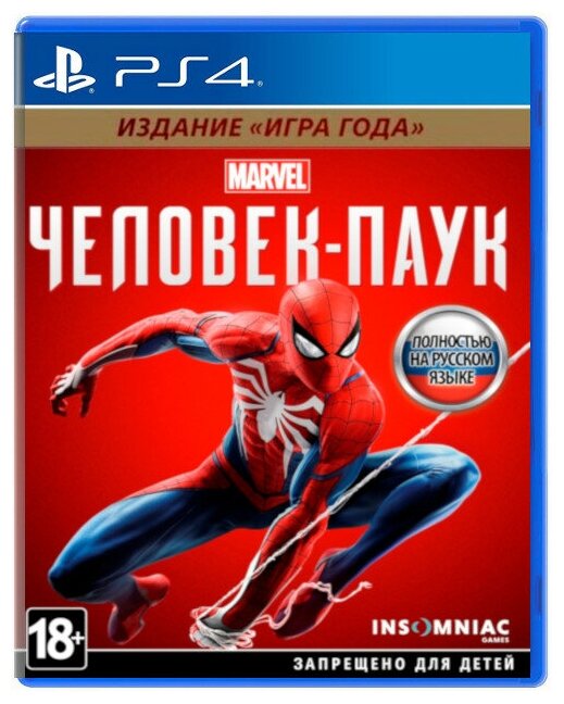 Marvel Человек-паук (Marvel's Spider-Man) - Издание Игра Года [PS4]