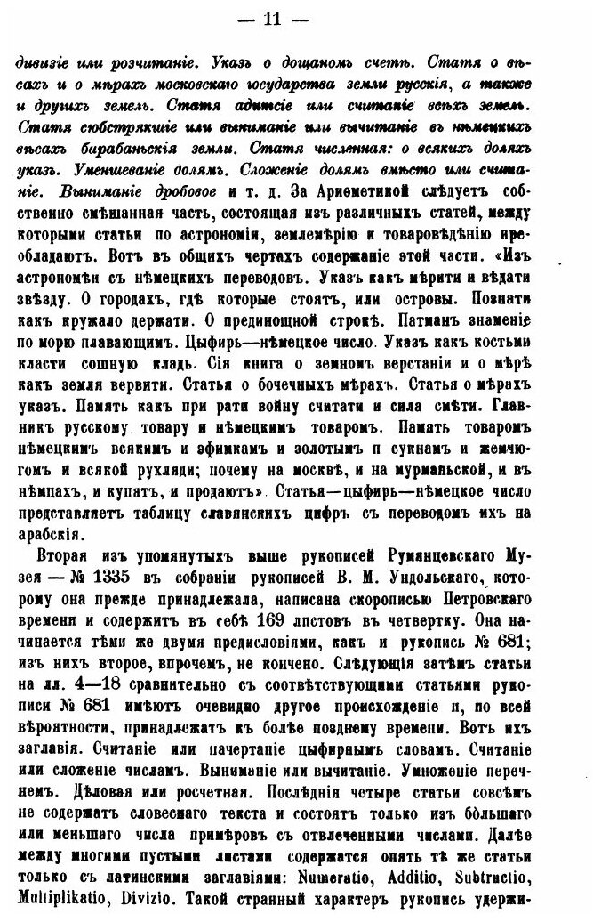 Книга Очерки Истории развития Физико-Математических Знаний В России, Xvii Столетие, Вып... - фото №8