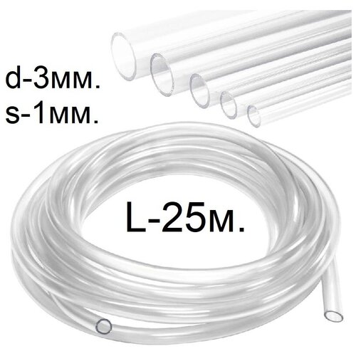 Шланг (трубка) ПВХ прозрачный d-3(5)мм. 25м.