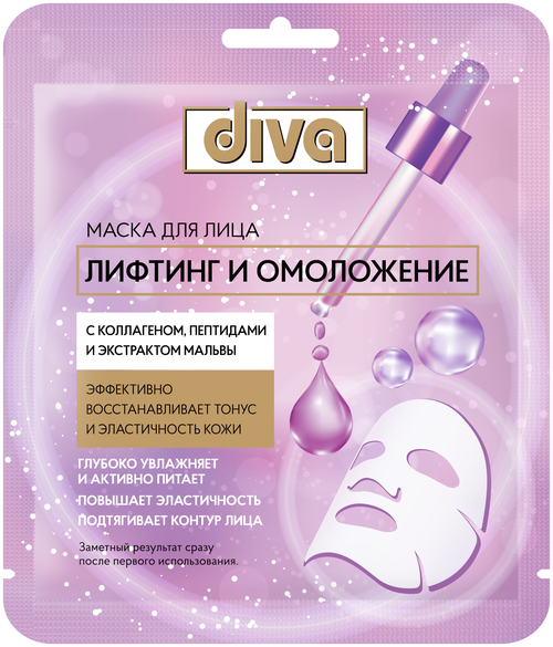 Маска для лица Diva Лифтинг и Омоложение