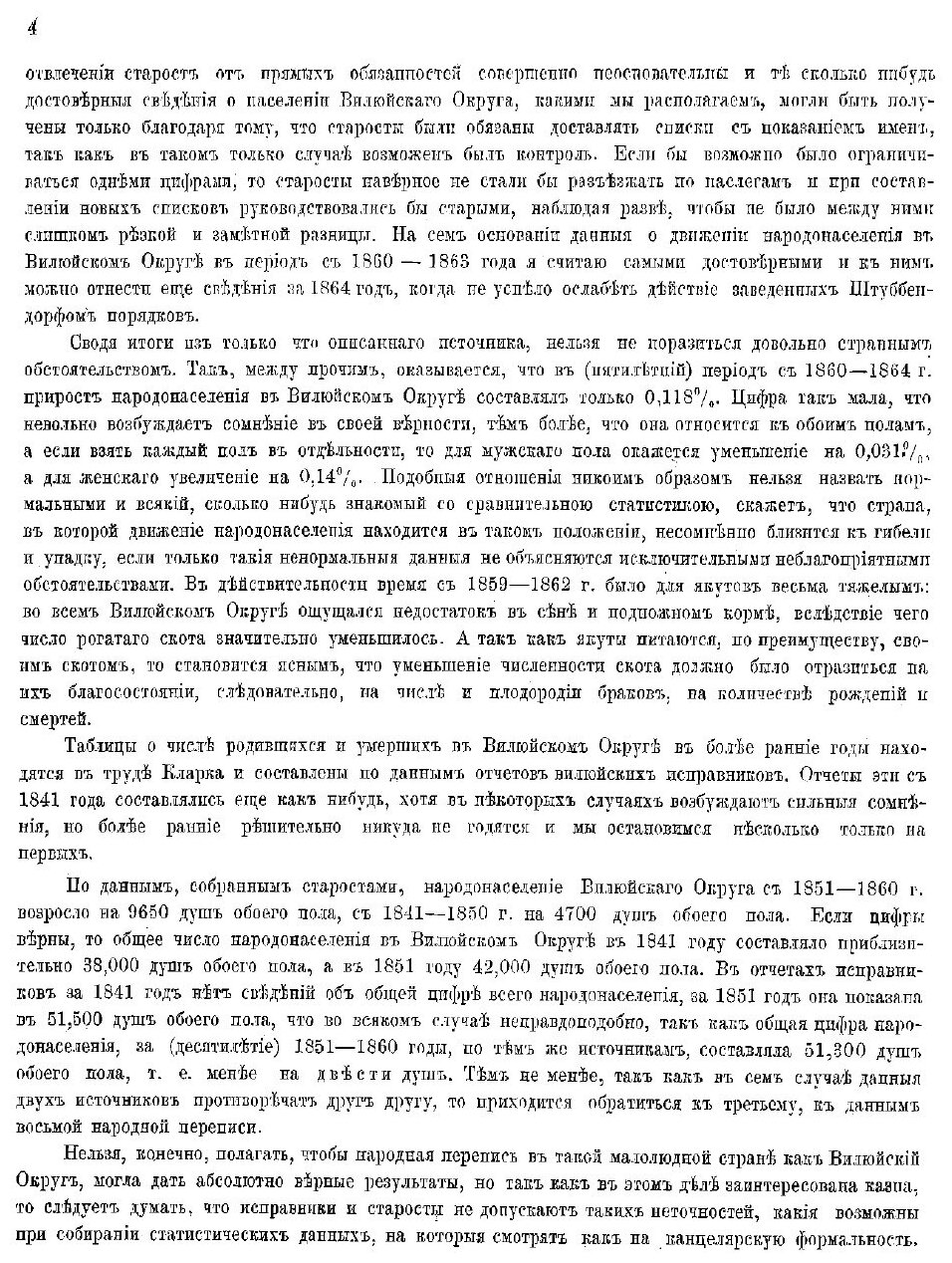 Книга Вилюйский округ Якутской области - фото №4