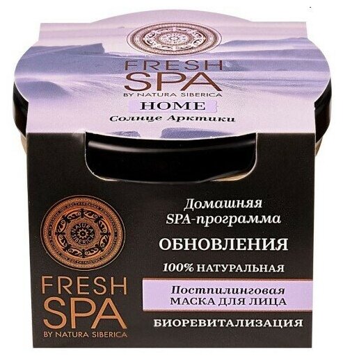 NATURA SIBERICA FRESH SPA HOME Маска для лица Постпилинговая Солнце арктики 75мл