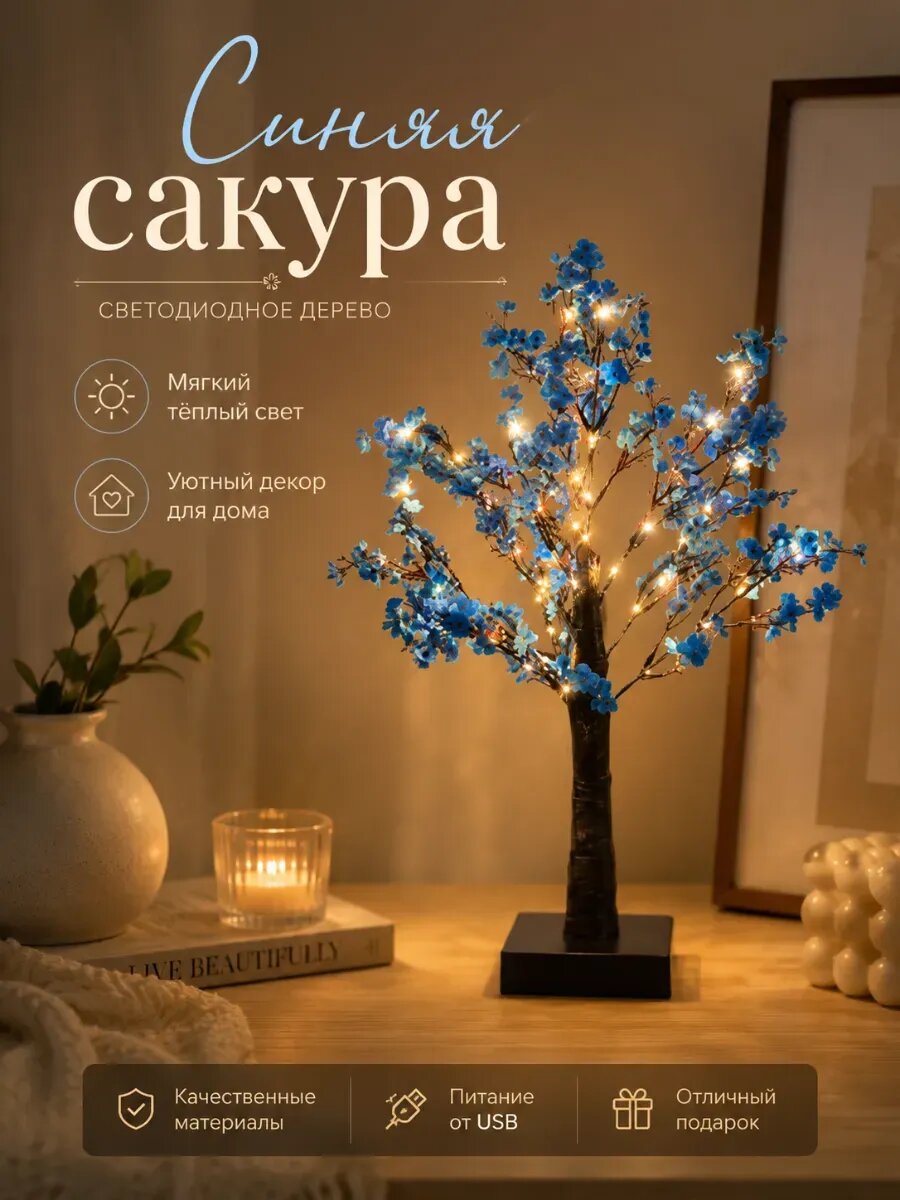 Светодиодное дерево на Хэллоуин LED, 8 режимов, 50 см