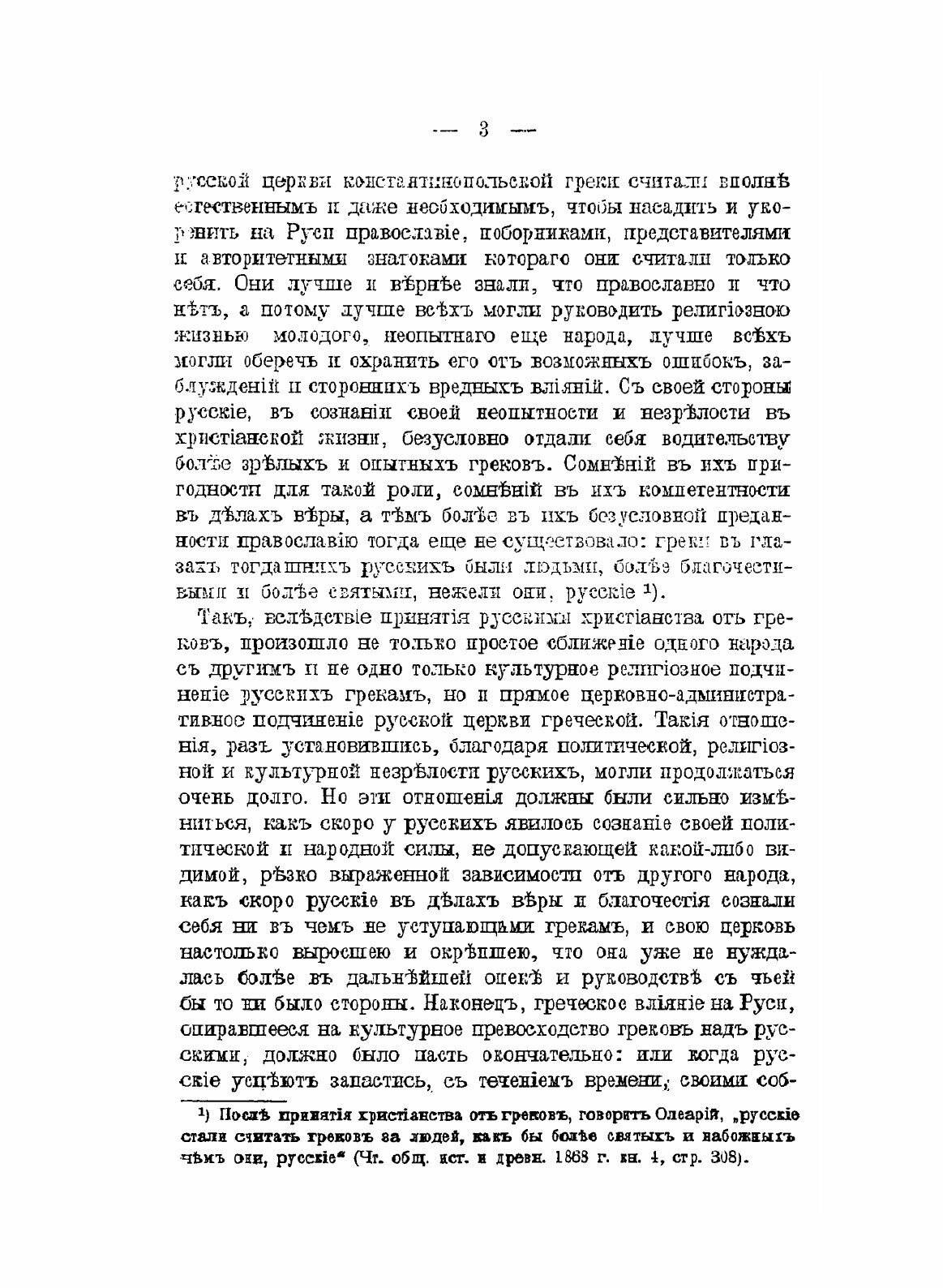 Книга Характер Отношений России к православному Востоку, В XvI и XvII Столетиях - фото №7