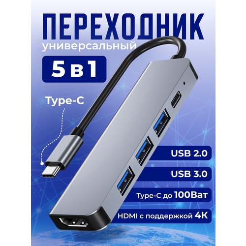 Адаптер USB с HDMI переходник для MacBook Type-С