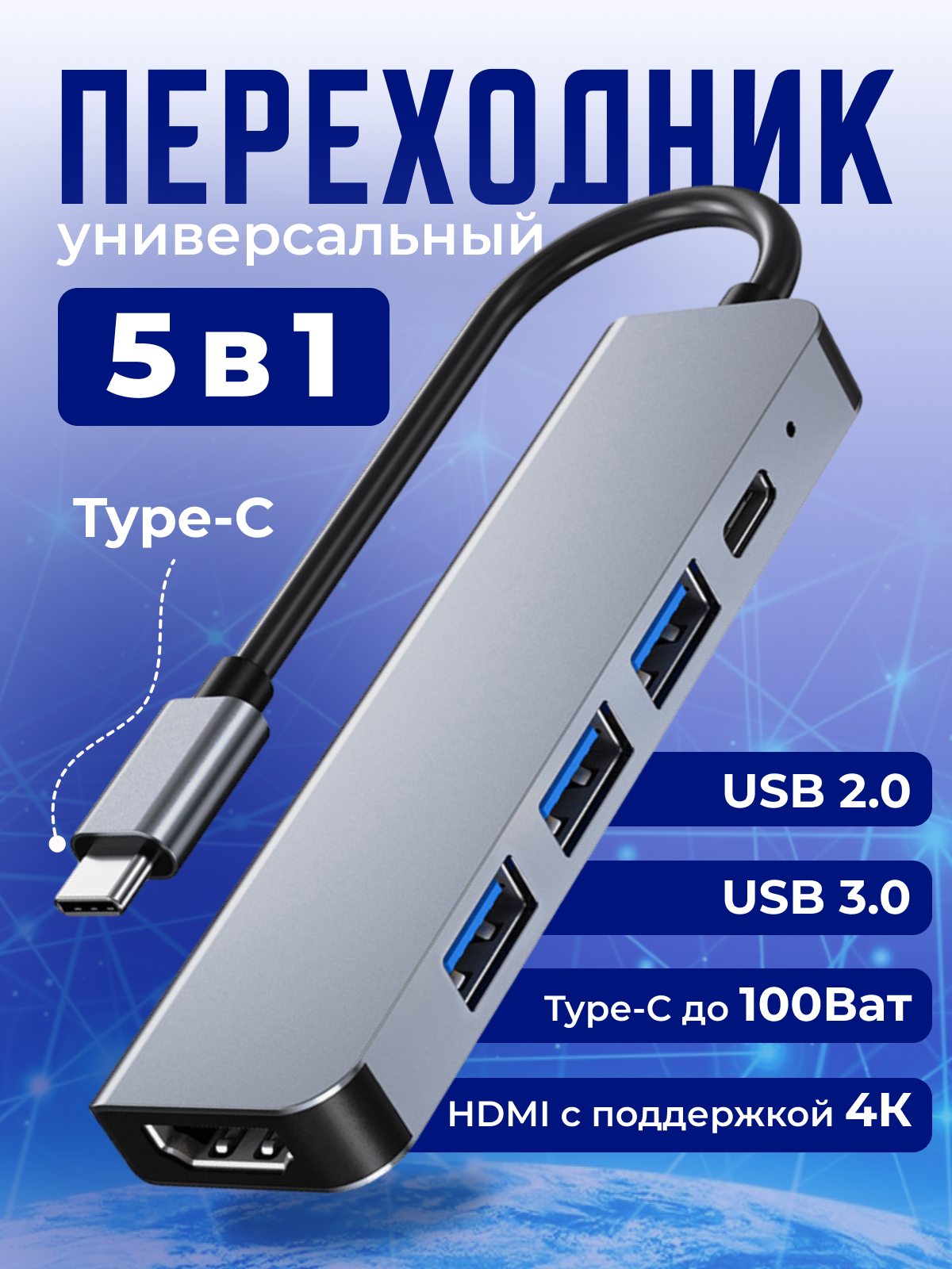 Адаптер USB с HDMI переходник для MacBook Type-С