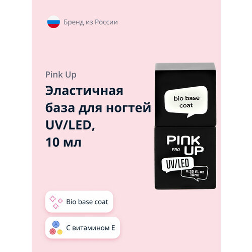 Эластичная база для ногтей PINK UP UV/LED PRO bio base coat с витаминами 10 мл pink up pink up эластичная база для ногтей uv led pro bio base coat с витаминами