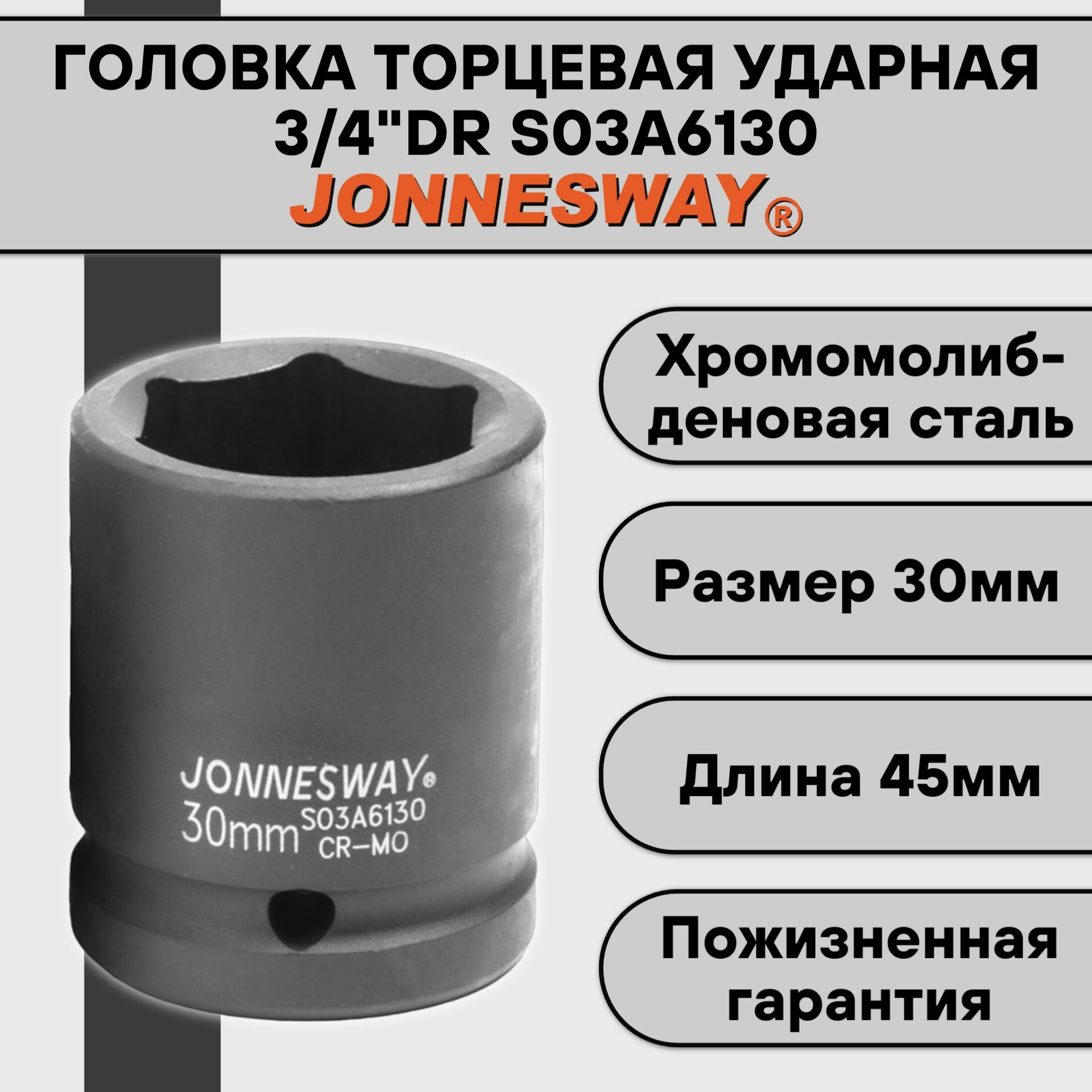 Ударная торцевая головка Jonnesway - фото №15