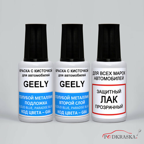 Краска автомобильная G66 Geely Голубой Металлик, Cloud Blue, Paradise Blue, Fruit Blue (2022), эмаль + перламутр + лак, 3 предмета